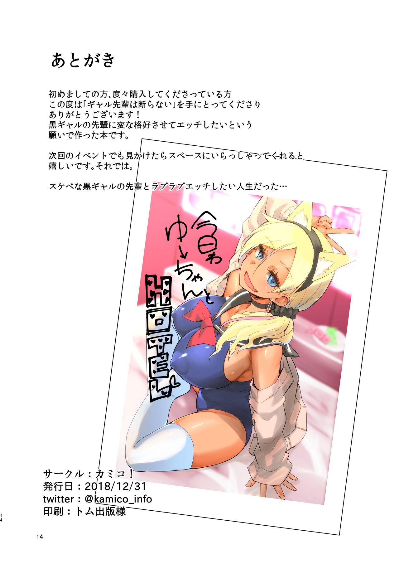 [カミコ! (もっこ)] ギャル先輩は断らない [英訳] [DL版]