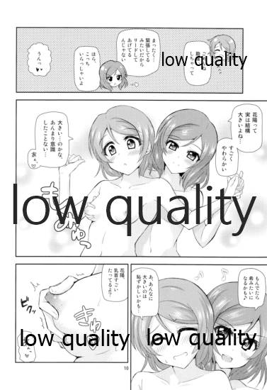 (C85) [じーぜるエンジン (じーの)] たすけて真姫ちゃん!! (ラブライブ!)