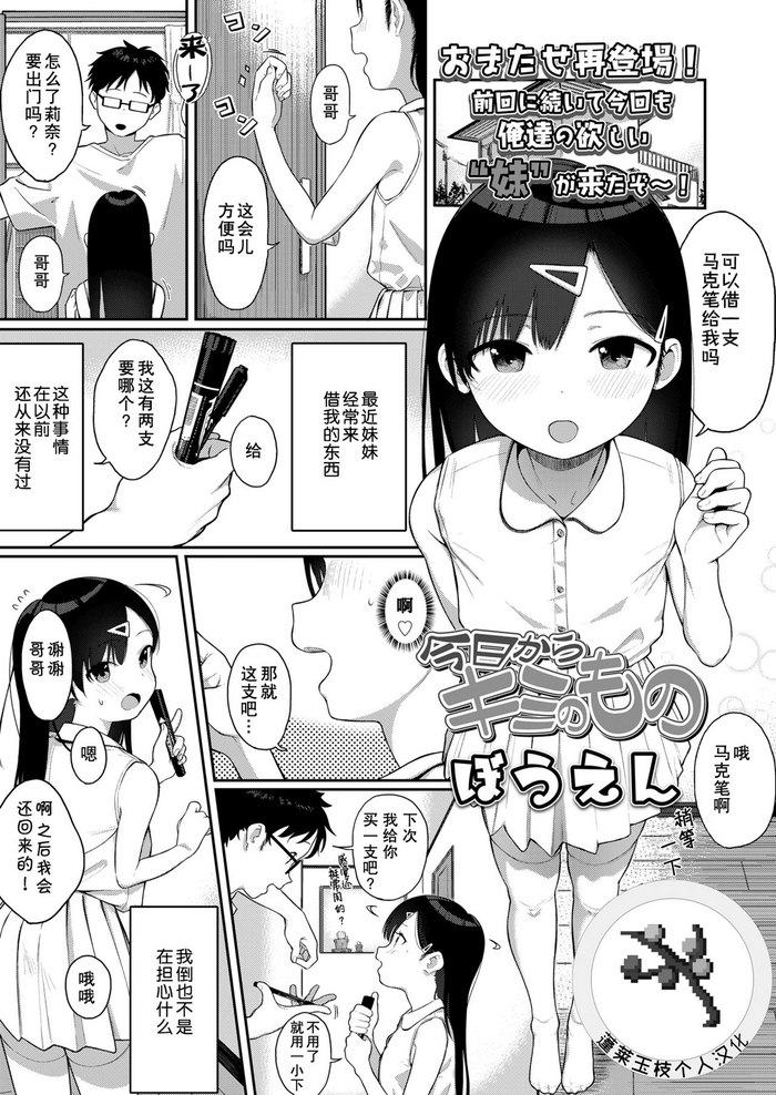 [ぼうえん] 今日からキミのもの (COMIC LO 2021年6月号) [中国翻訳] [DL版]