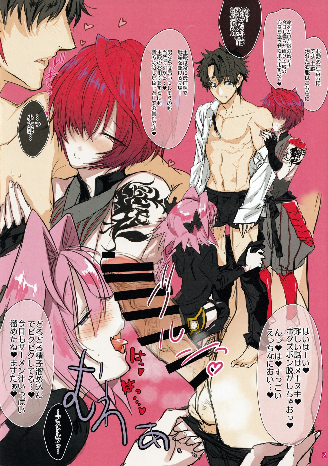 (C97) [万時ランド (卍)] 小太郎君とアストルフォ君とイチャラブスケベする本 (Fate/Grand Order)