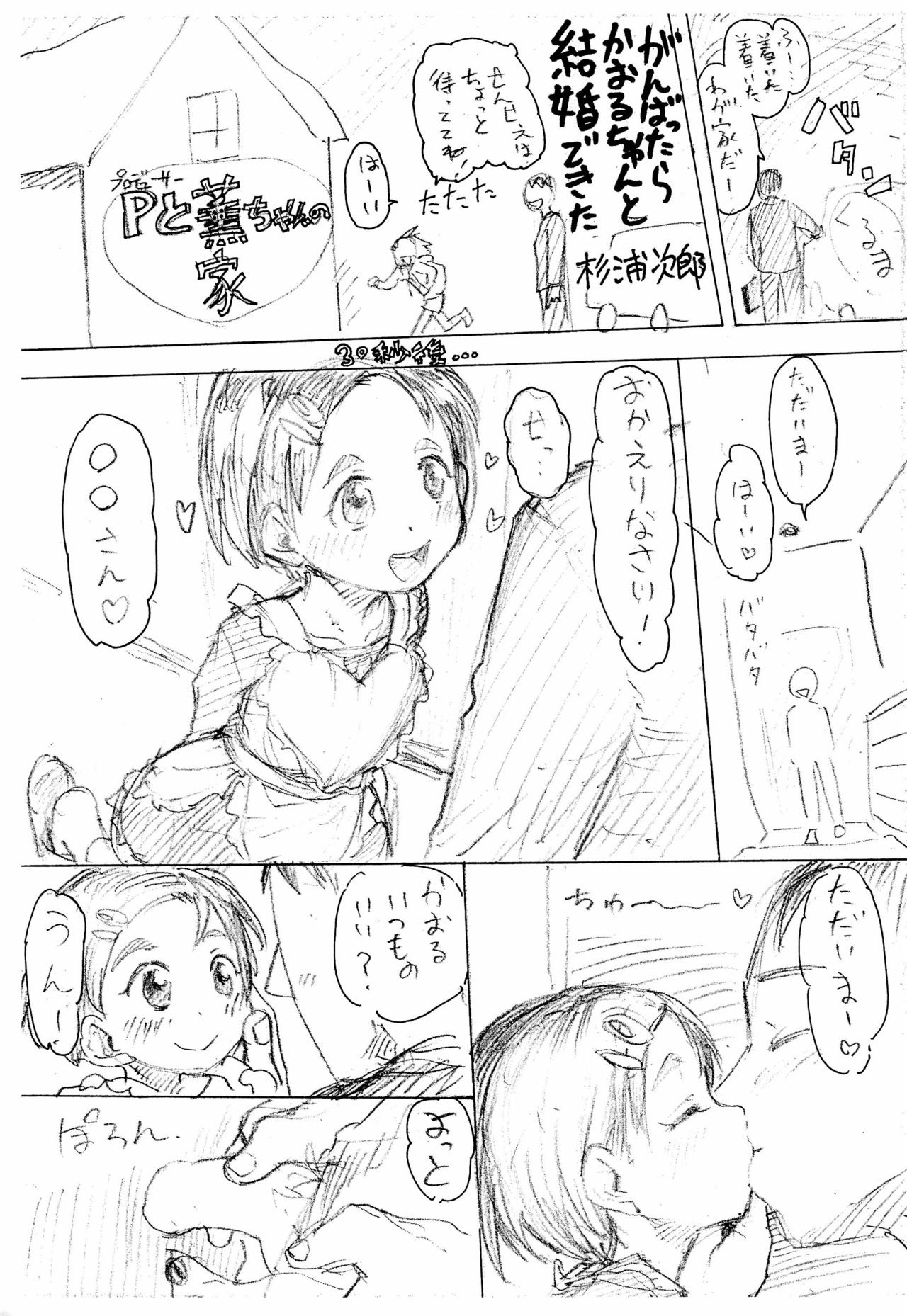(C86) [耳屋 (よろず)] トントン ビーツ!! (アイドルマスター シンデレラガールズ)