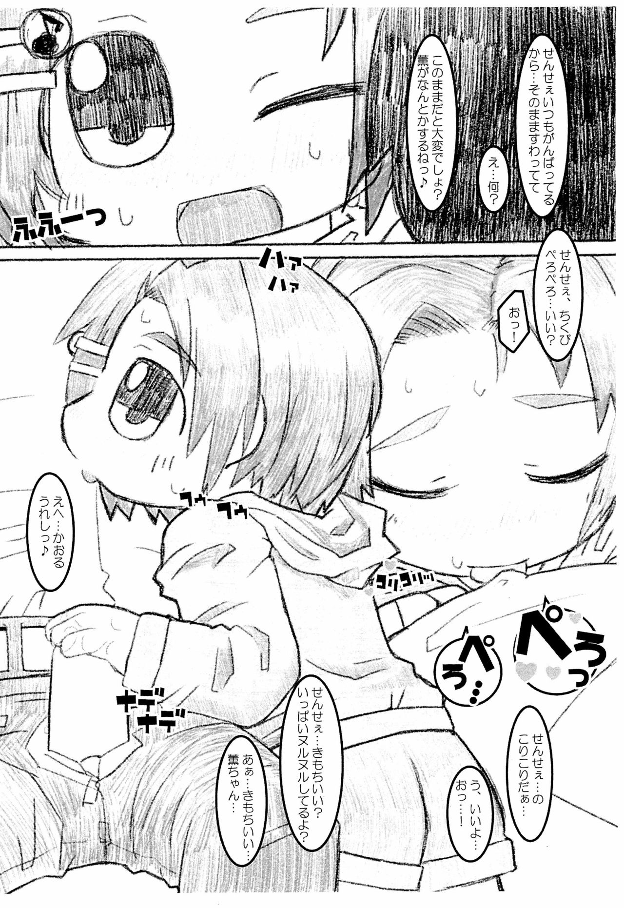 (C86) [耳屋 (よろず)] トントン ビーツ!! (アイドルマスター シンデレラガールズ)