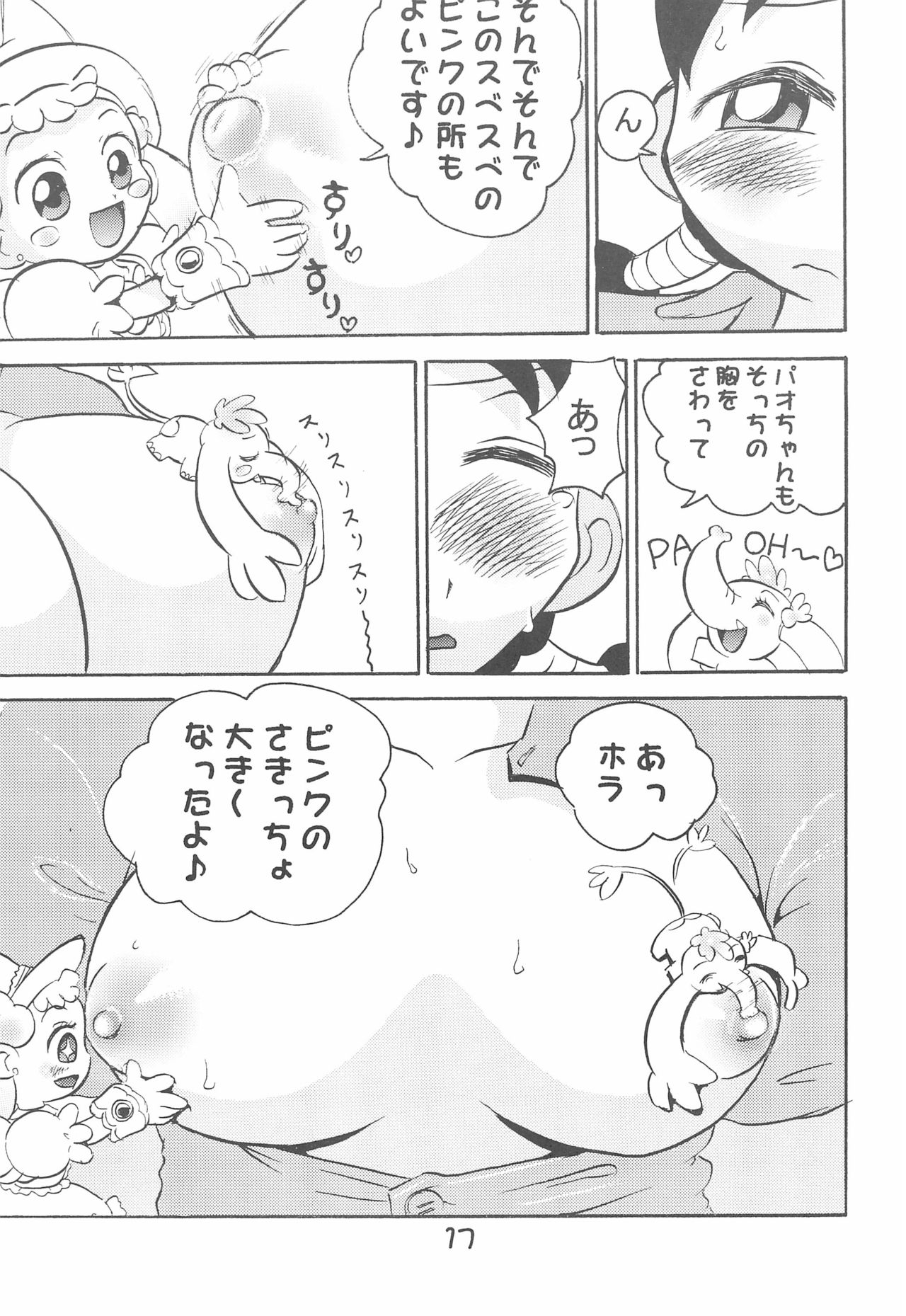 (C64) [くろまげどん (まげどん)] 加納さんの「乳をもげ!」 (おジャ魔女どれみ)