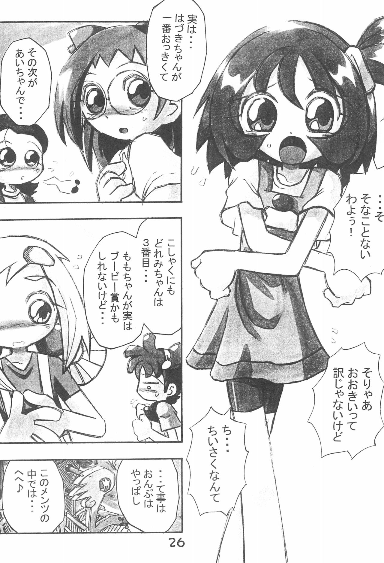 (C64) [くろまげどん (まげどん)] 加納さんの「乳をもげ!」 (おジャ魔女どれみ)