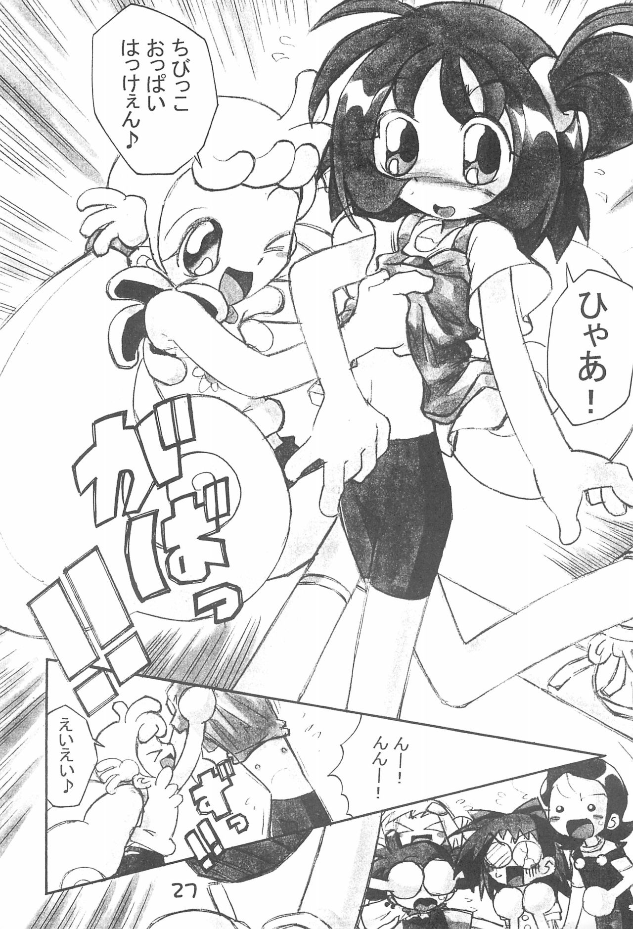 (C64) [くろまげどん (まげどん)] 加納さんの「乳をもげ!」 (おジャ魔女どれみ)