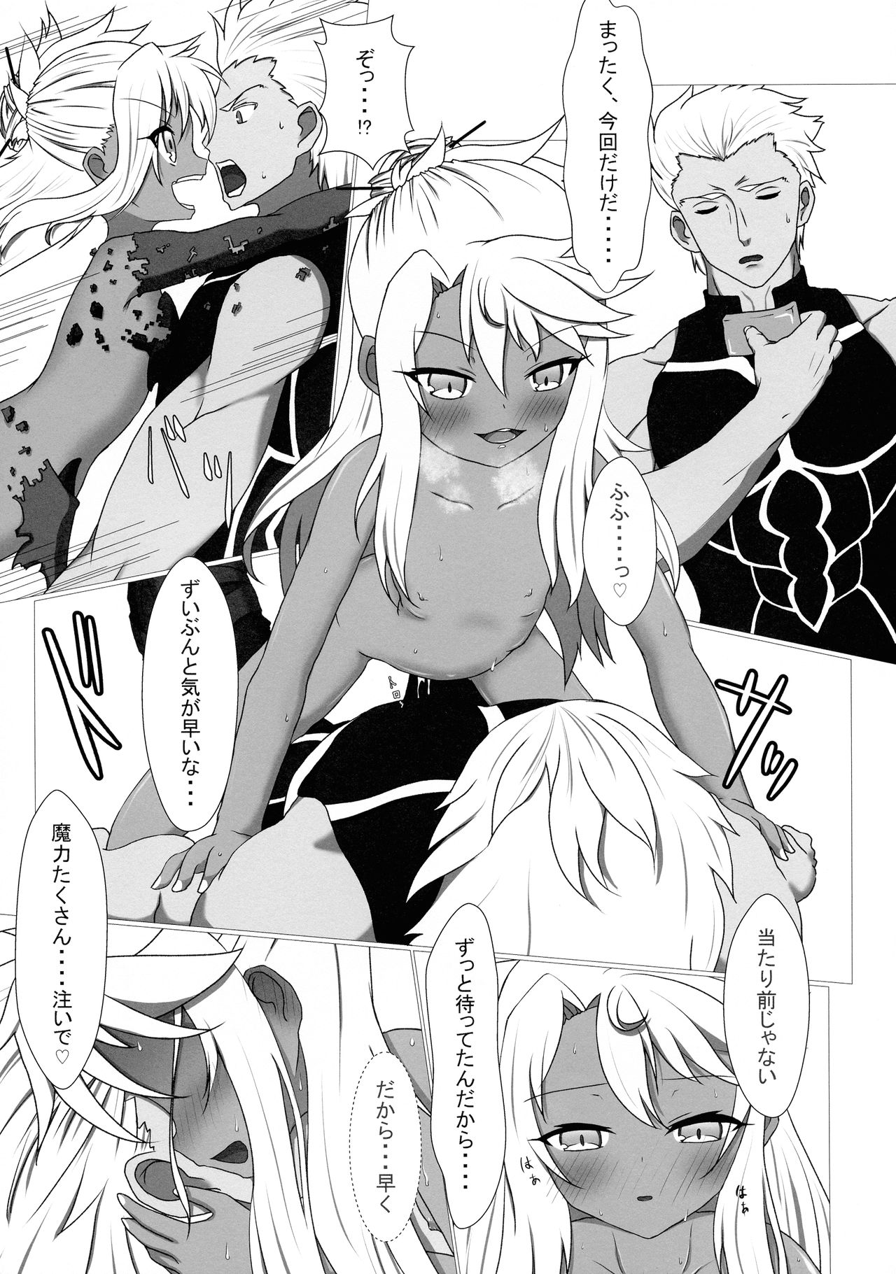 (C92) [白黒散水塔 (カミノん・ろく)] 魔力供給お願いね、お・に・い・ちゃん♥ (Fate/kaleid liner プリズマ☆イリヤ)