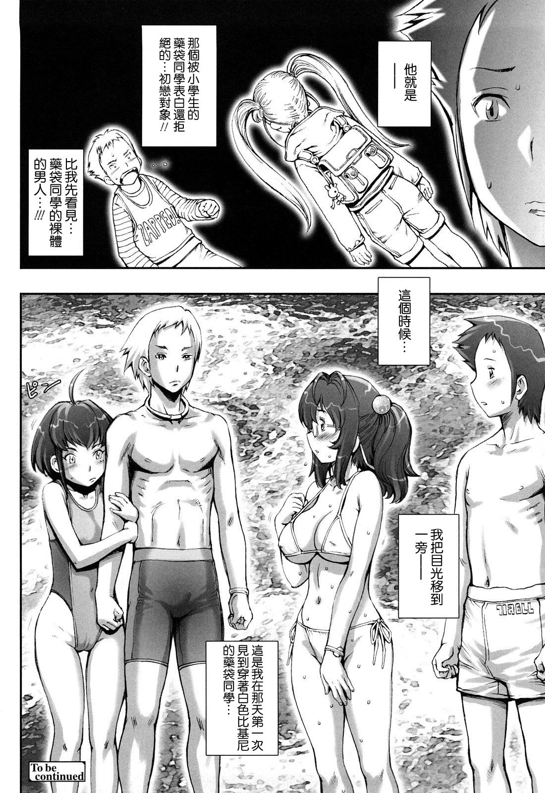 [戦国くん] PRETTY COOL 第1-6話 [中国翻訳] [無修正] [進行中]