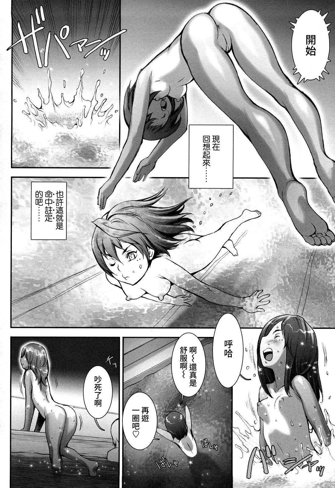 [戦国くん] PRETTY COOL 第1-6話 [中国翻訳] [無修正] [進行中]