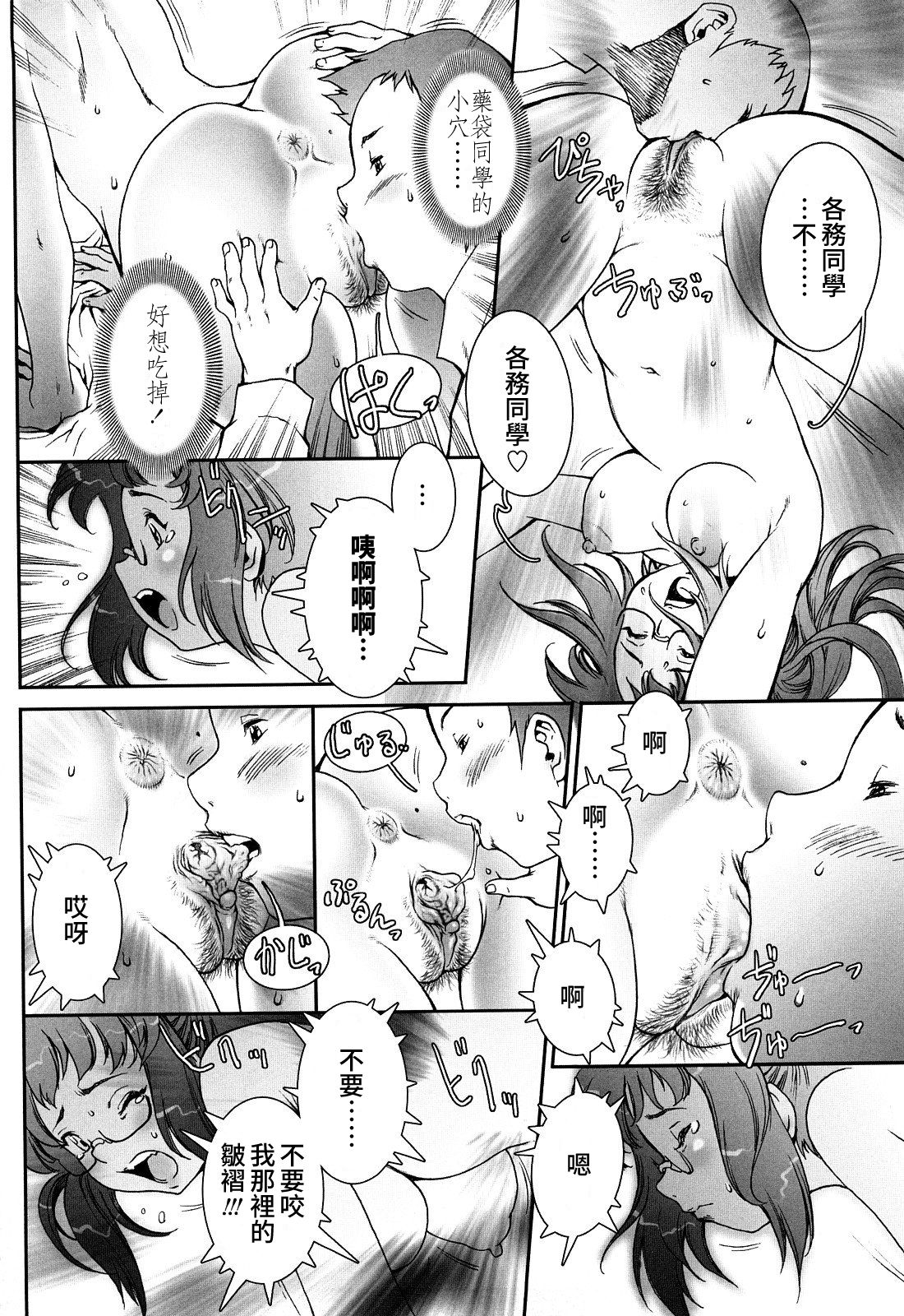 [戦国くん] PRETTY COOL 第1-6話 [中国翻訳] [無修正] [進行中]