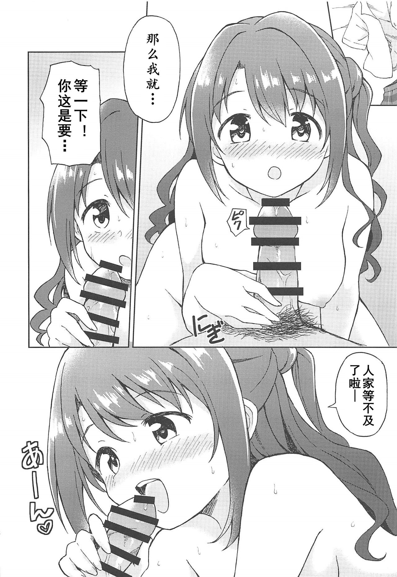 [転寝屋敷 (よろず)] はめこみdays-島村卯月えっち合同- (アイドルマスター シンデレラガールズ) [2019年8月24日][中国翻訳]