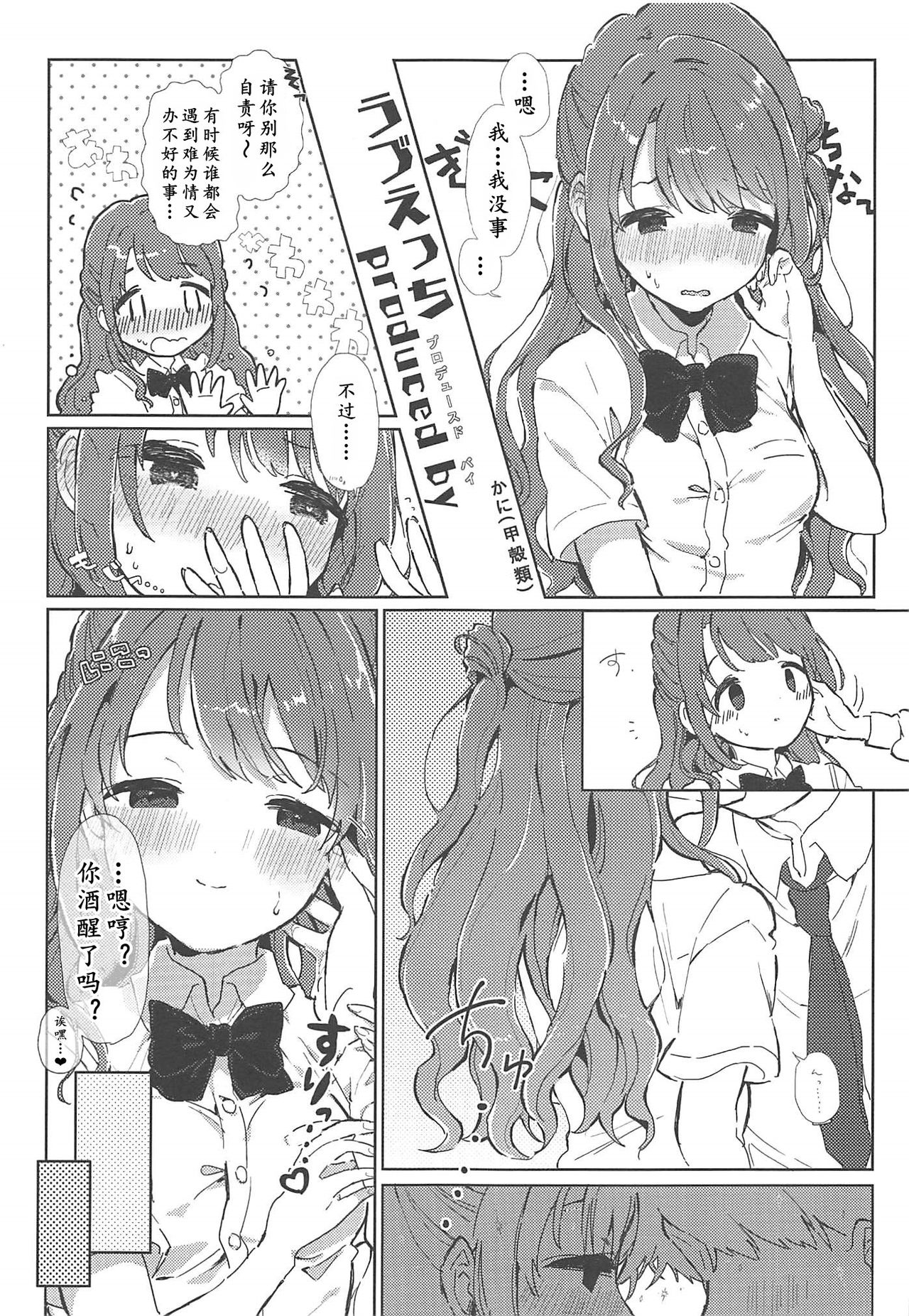 [転寝屋敷 (よろず)] はめこみdays-島村卯月えっち合同- (アイドルマスター シンデレラガールズ) [2019年8月24日][中国翻訳]