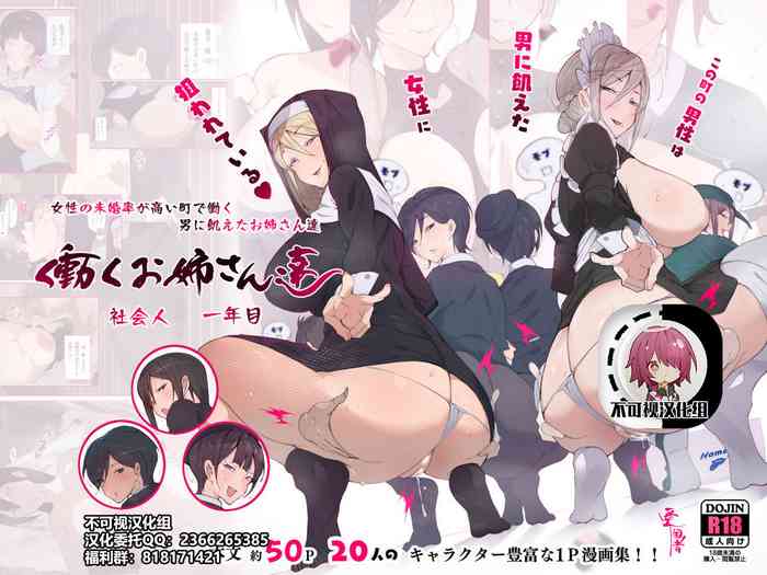 [愛国者 (アゴビッチ姉さん)] この町の男性は男に飢えた女性に狙われている!! 働くお姉さん達 社会人一年目 [中国翻訳]