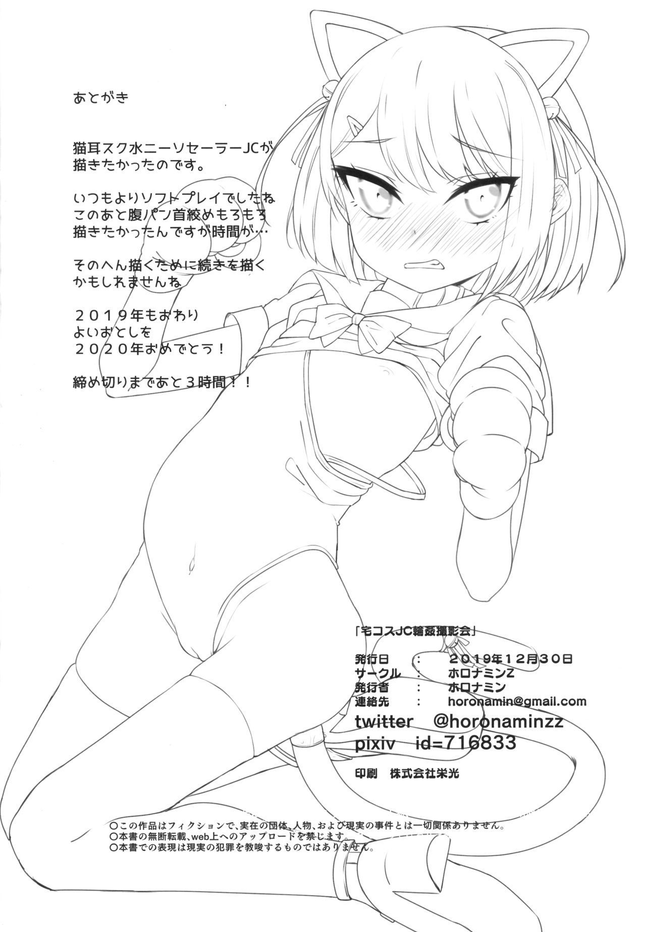 (C97) [ホロナミンZ (ホロナミン)] 宅コスJC輪姦撮影会