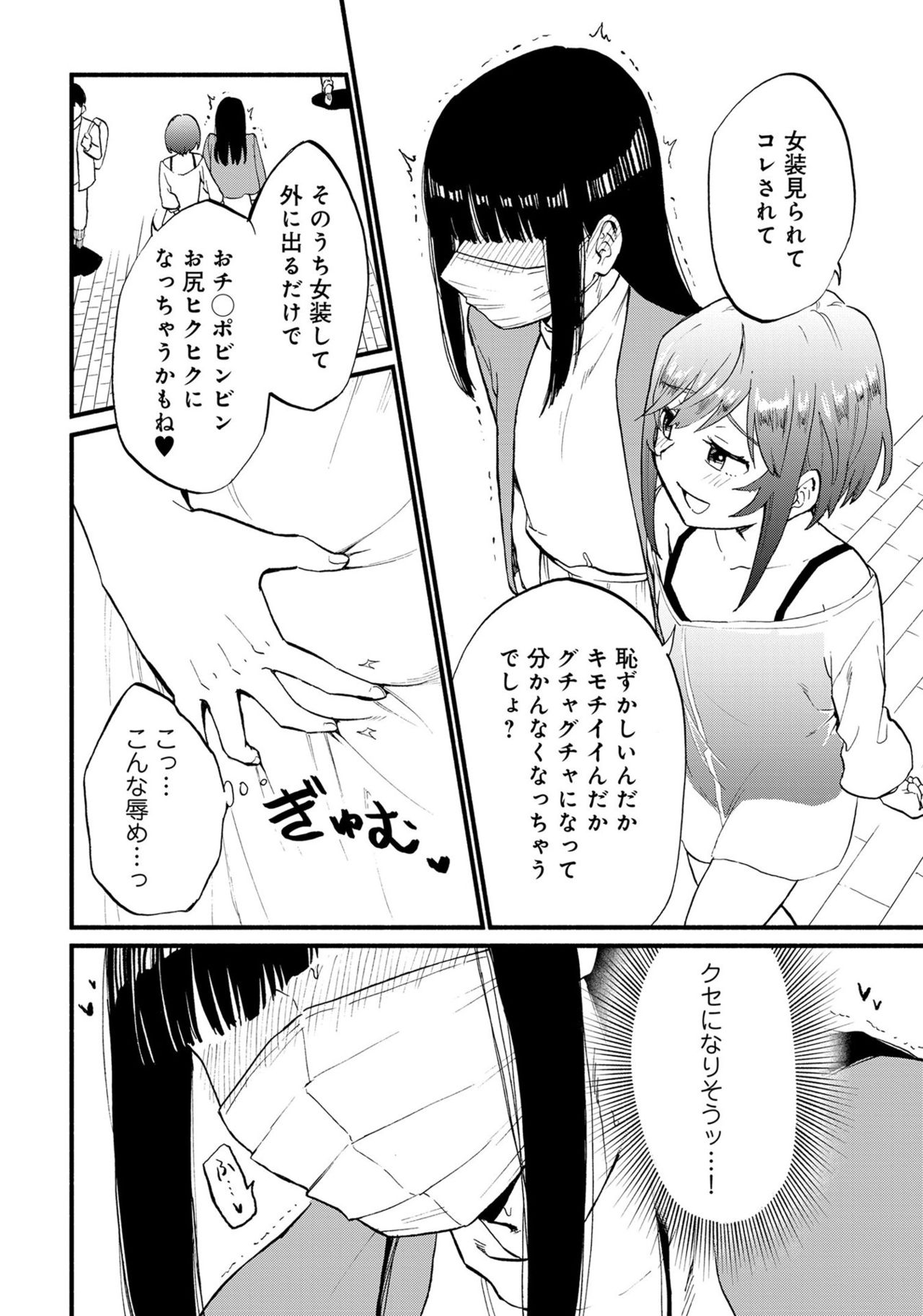 [アンソロジー] 男の娘風俗で女の子みたいにイカされちゃうアンソロジー3 本指名 [DL版]