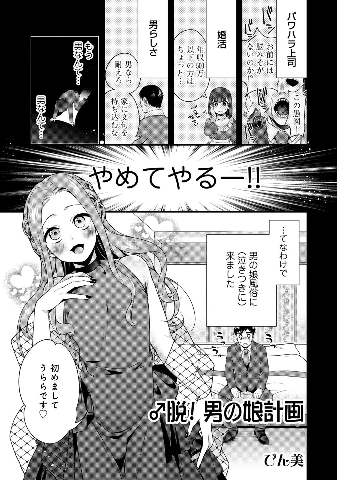 [アンソロジー] 男の娘風俗で女の子みたいにイカされちゃうアンソロジー3 本指名 [DL版]