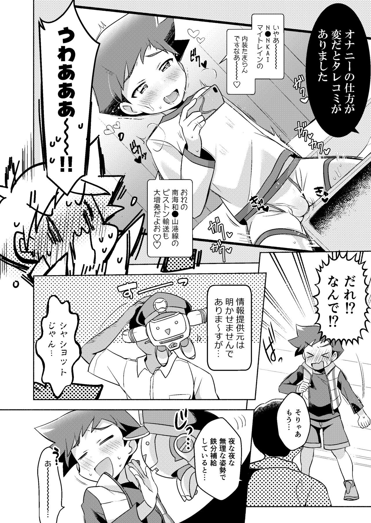 [Menino (直通)] ESPRESSO (新幹線変形ロボ シンカリオン) [DL版]