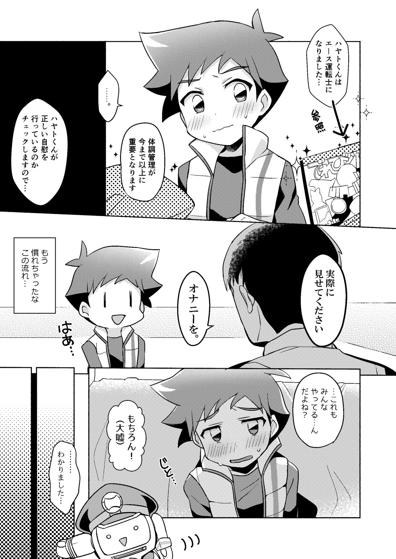 [Menino (直通)] ESPRESSO (新幹線変形ロボ シンカリオン) [DL版]