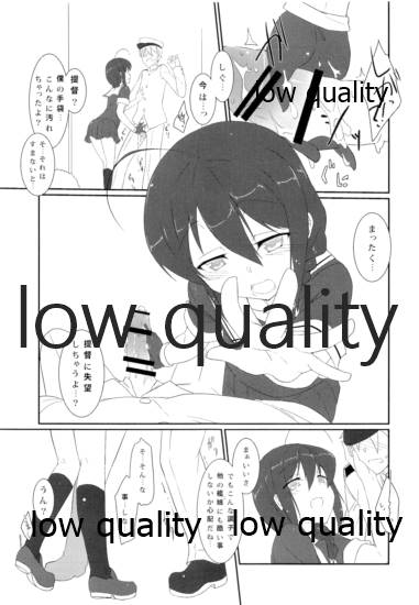 (西海ノ暁5) [銀色宇宙(仮) (城兼)] 提督の御陰だよ? (艦隊これくしょん -艦これ-)