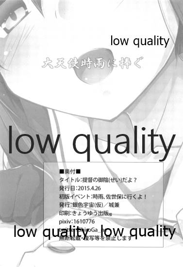 (西海ノ暁5) [銀色宇宙(仮) (城兼)] 提督の御陰だよ? (艦隊これくしょん -艦これ-)