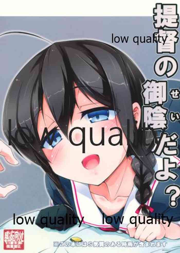 (西海ノ暁5) [銀色宇宙(仮) (城兼)] 提督の御陰だよ? (艦隊これくしょん -艦これ-)