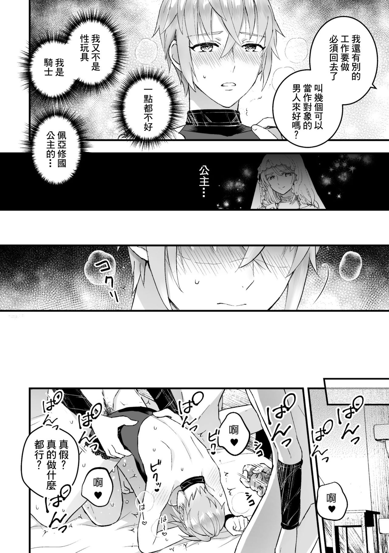 [故珍子] 男騎士が「くっ、殺せ!」って言うからメス調教してみた [中国翻訳]