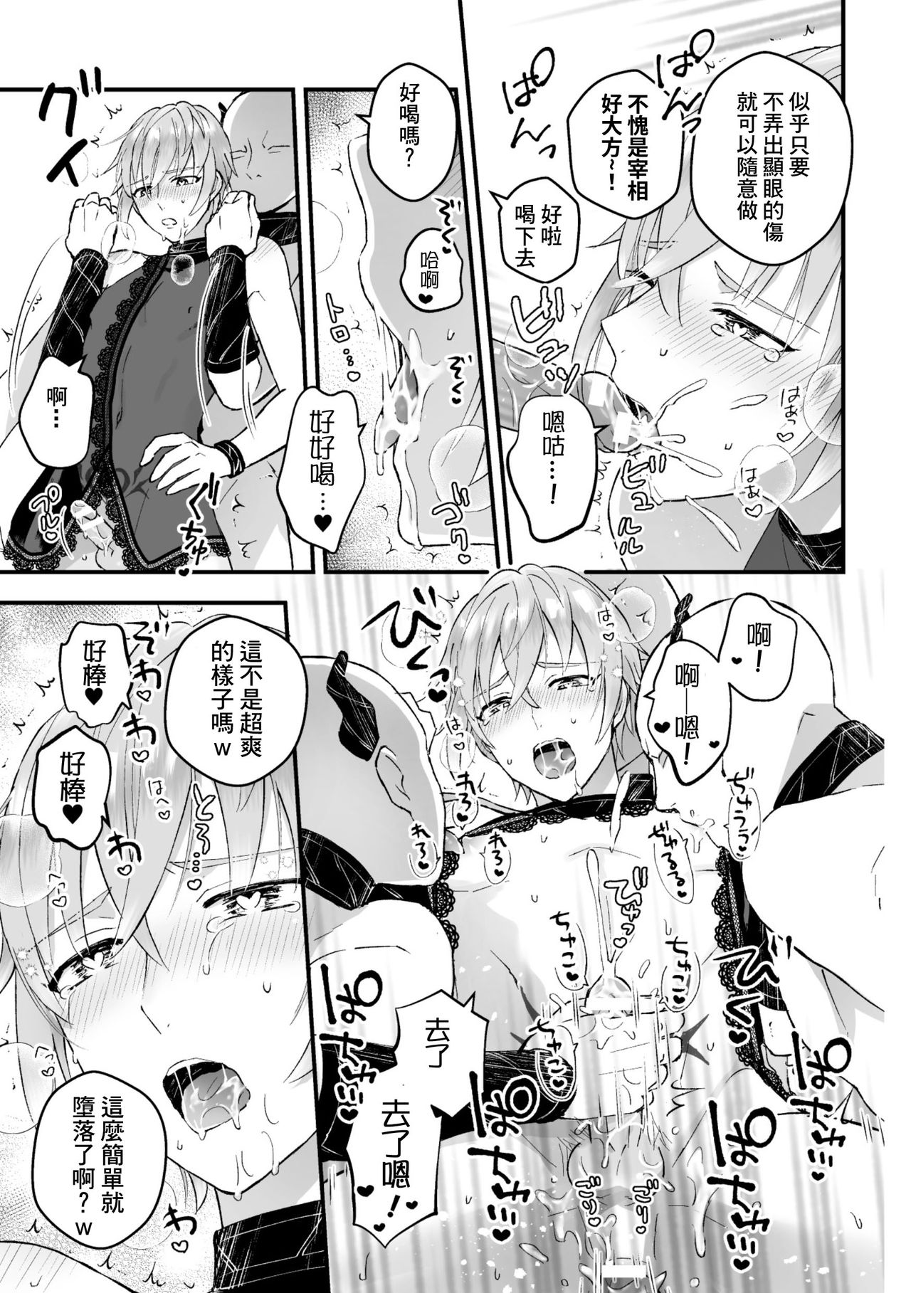 [故珍子] 男騎士が「くっ、殺せ!」って言うからメス調教してみた [中国翻訳]