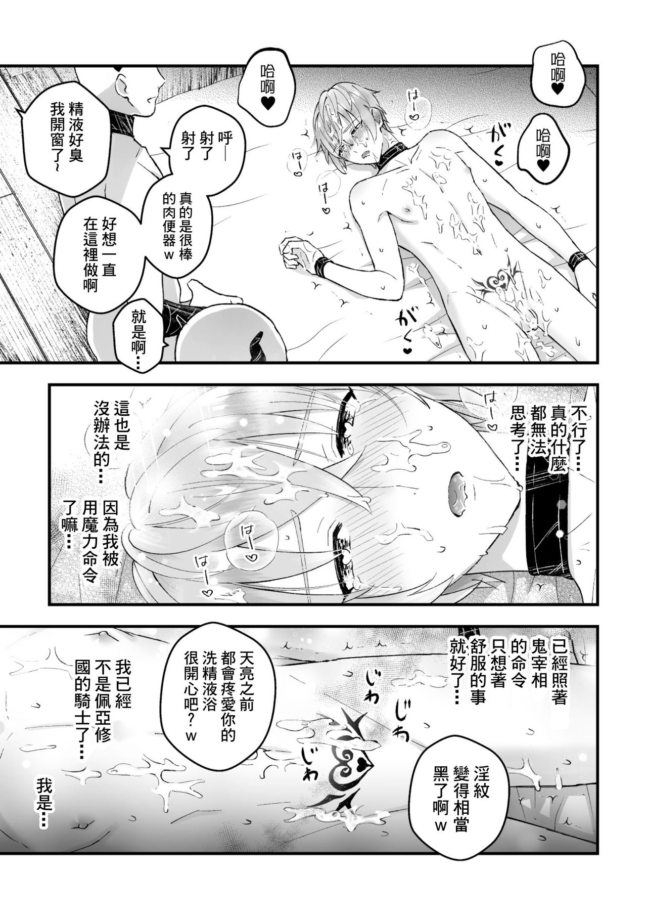 [故珍子] 男騎士が「くっ、殺せ!」って言うからメス調教してみた [中国翻訳]