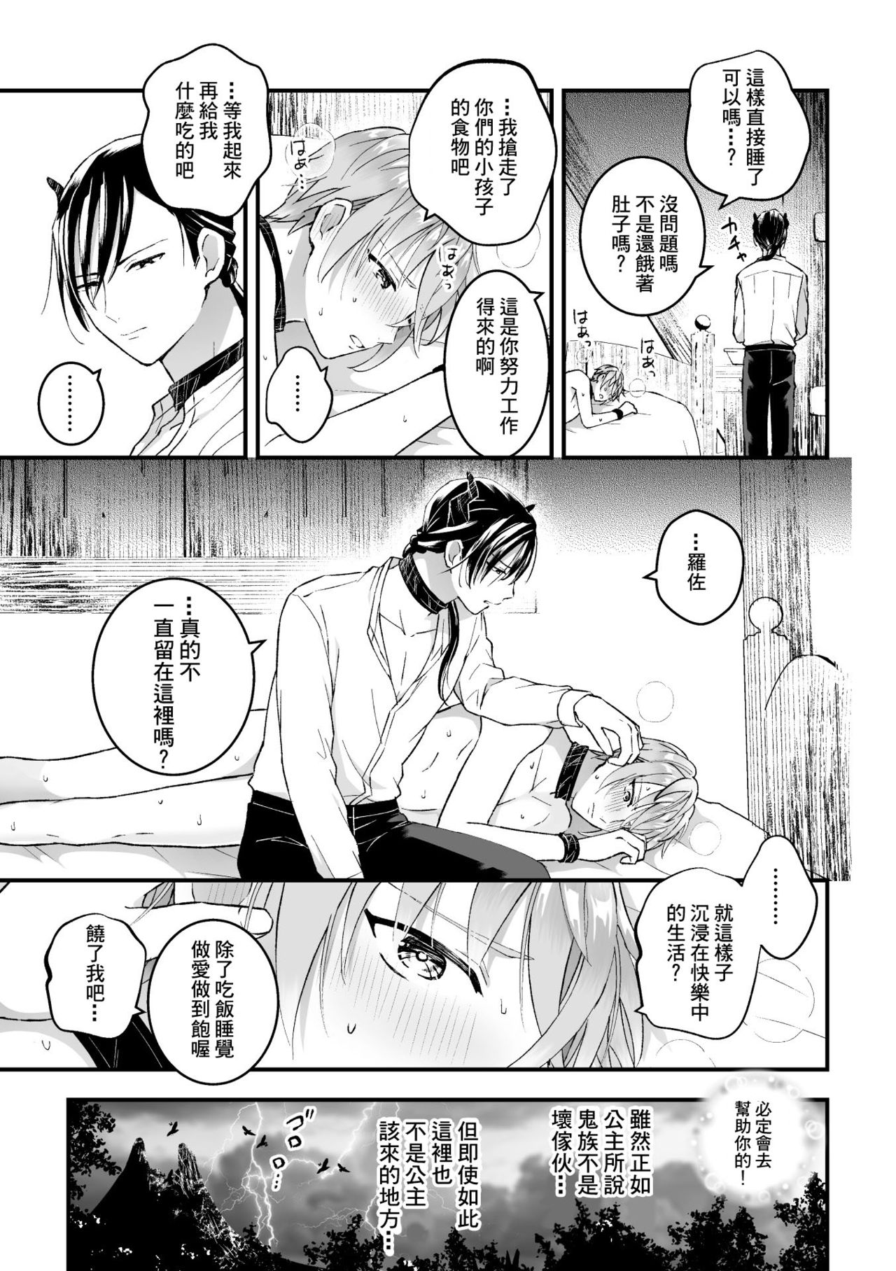 [故珍子] 男騎士が「くっ、殺せ!」って言うからメス調教してみた [中国翻訳]