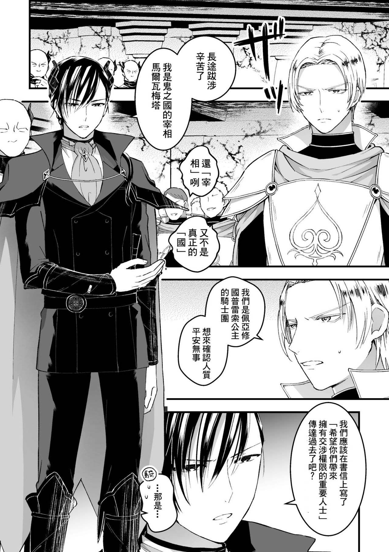 [故珍子] 男騎士が「くっ、殺せ!」って言うからメス調教してみた [中国翻訳]
