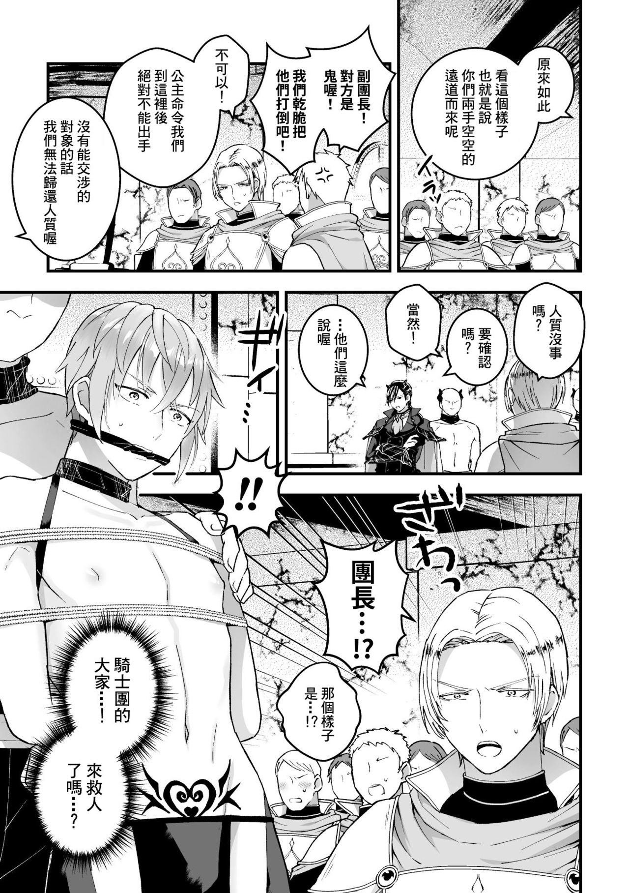 [故珍子] 男騎士が「くっ、殺せ!」って言うからメス調教してみた [中国翻訳]