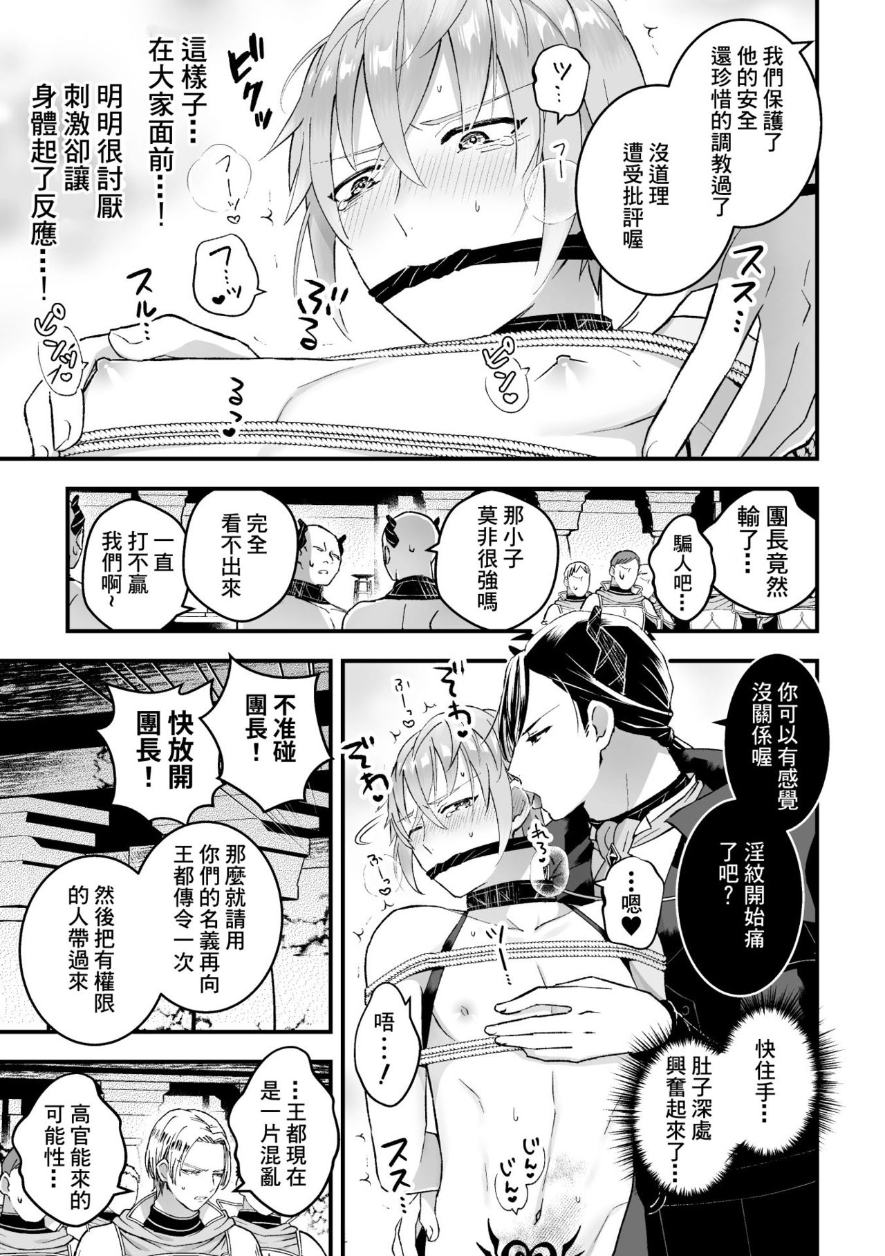 [故珍子] 男騎士が「くっ、殺せ!」って言うからメス調教してみた [中国翻訳]