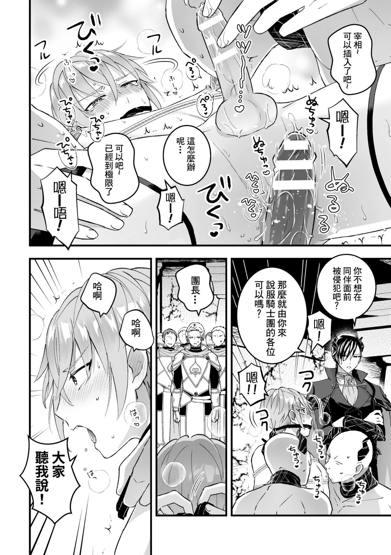 [故珍子] 男騎士が「くっ、殺せ!」って言うからメス調教してみた [中国翻訳]