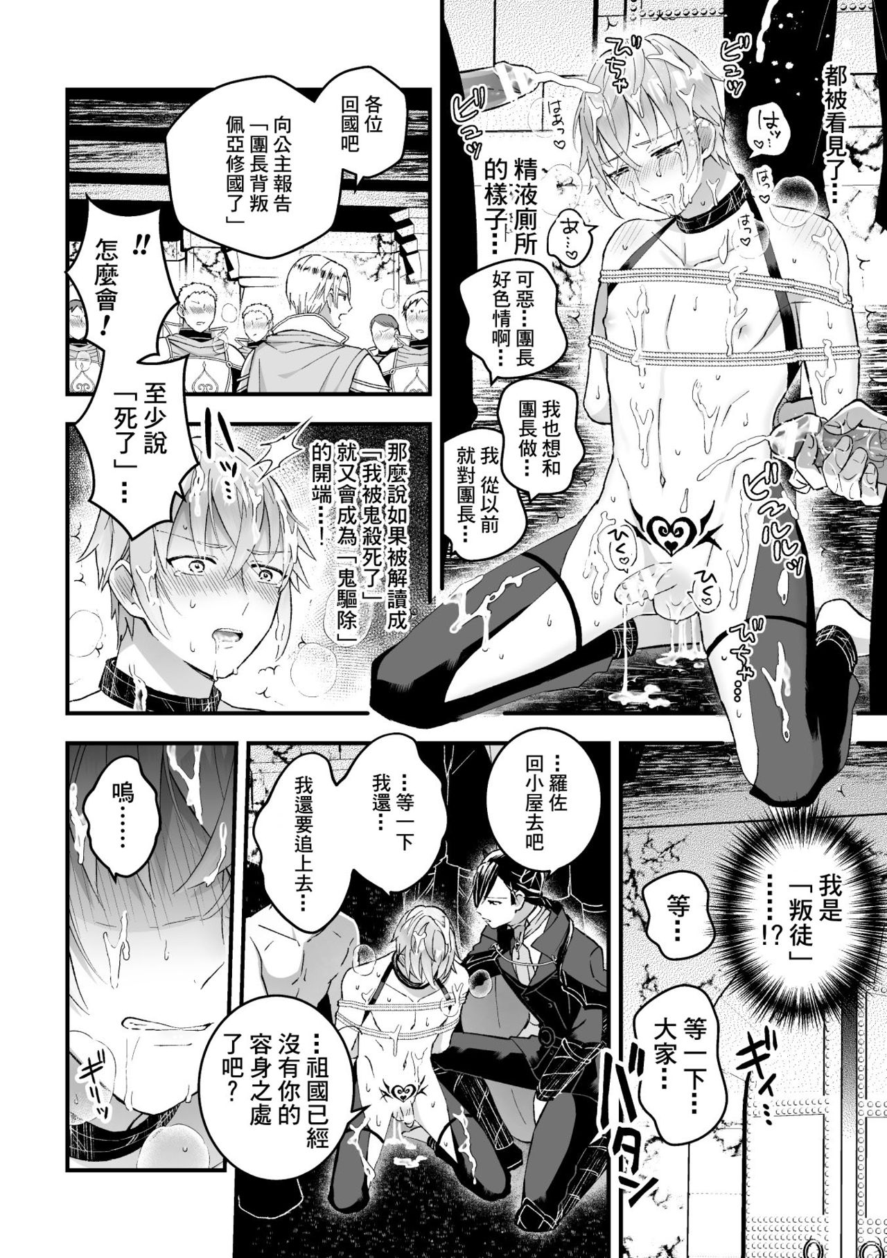 [故珍子] 男騎士が「くっ、殺せ!」って言うからメス調教してみた [中国翻訳]