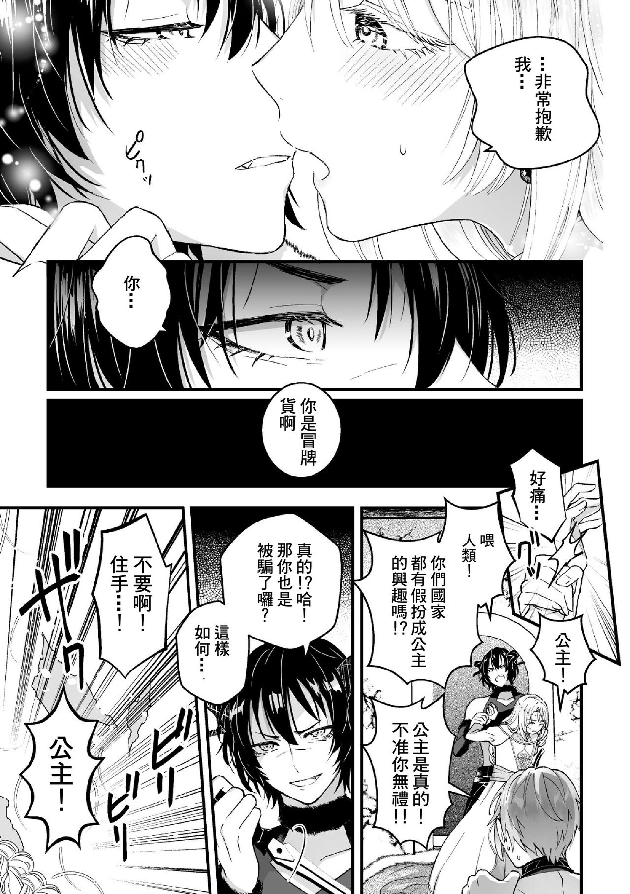 [故珍子] 男騎士が「くっ、殺せ!」って言うからメス調教してみた [中国翻訳]