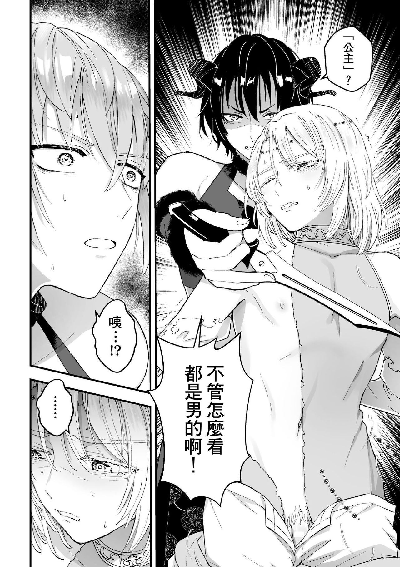 [故珍子] 男騎士が「くっ、殺せ!」って言うからメス調教してみた [中国翻訳]