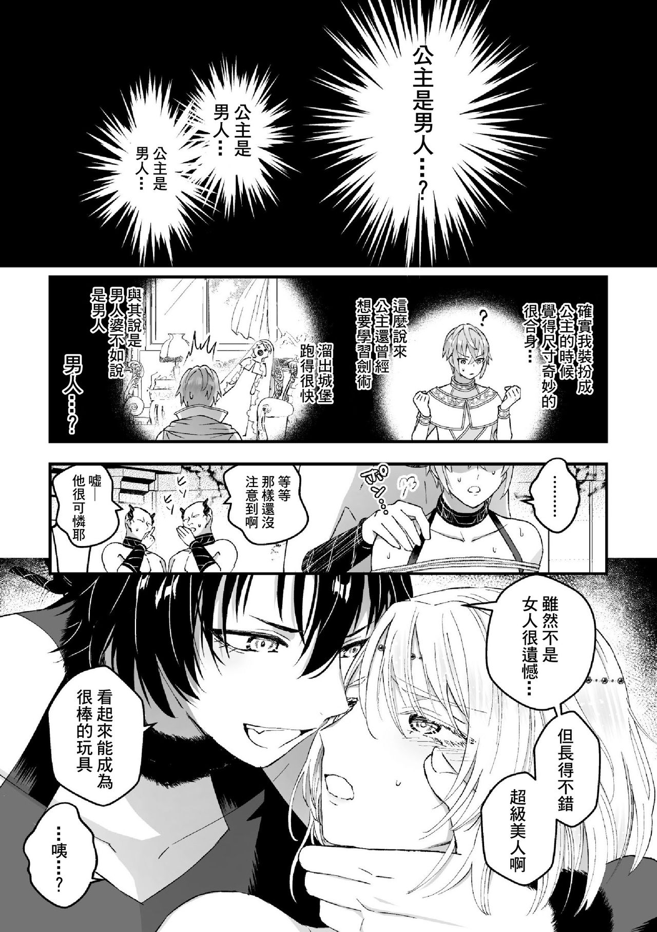 [故珍子] 男騎士が「くっ、殺せ!」って言うからメス調教してみた [中国翻訳]