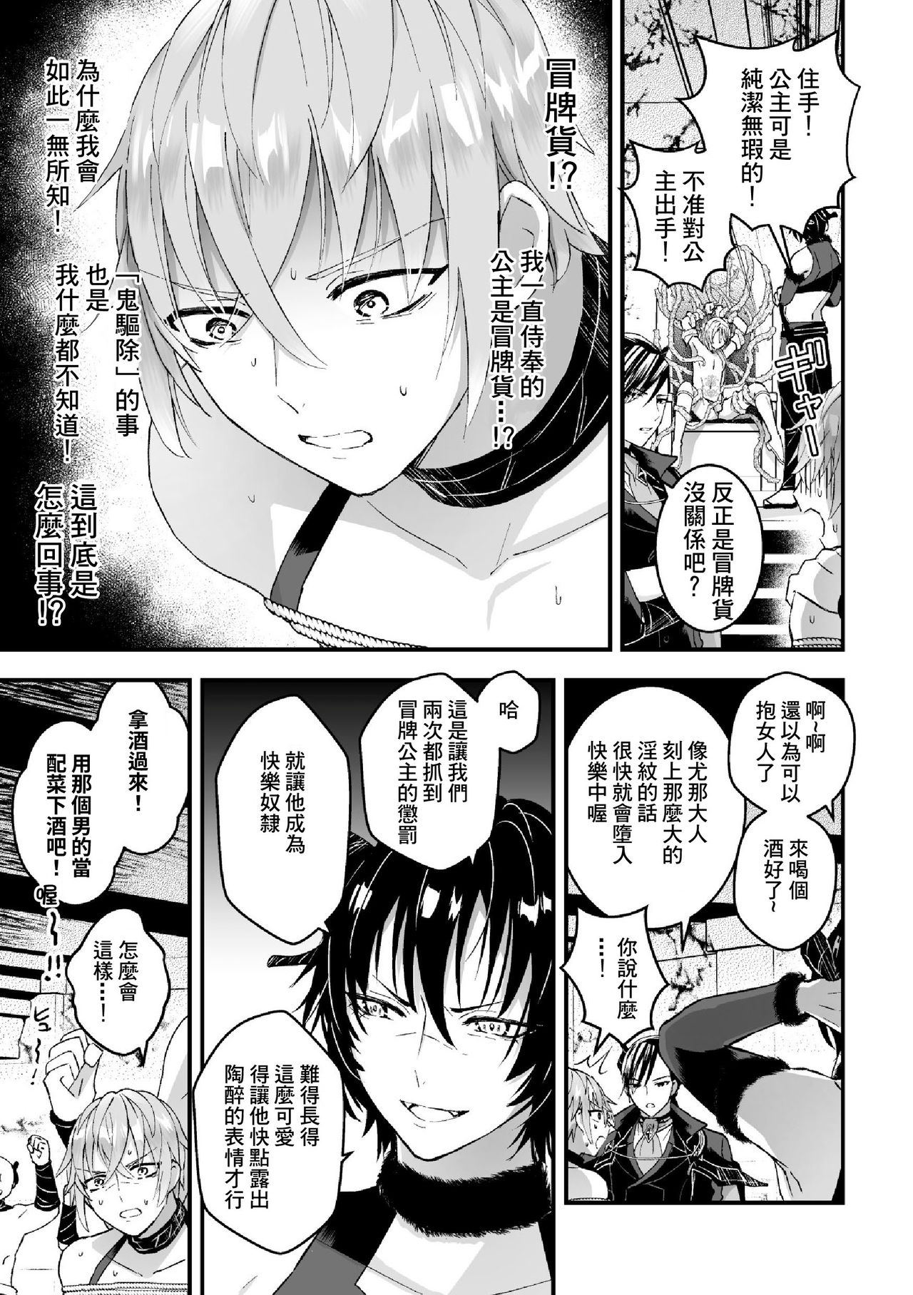 [故珍子] 男騎士が「くっ、殺せ!」って言うからメス調教してみた [中国翻訳]