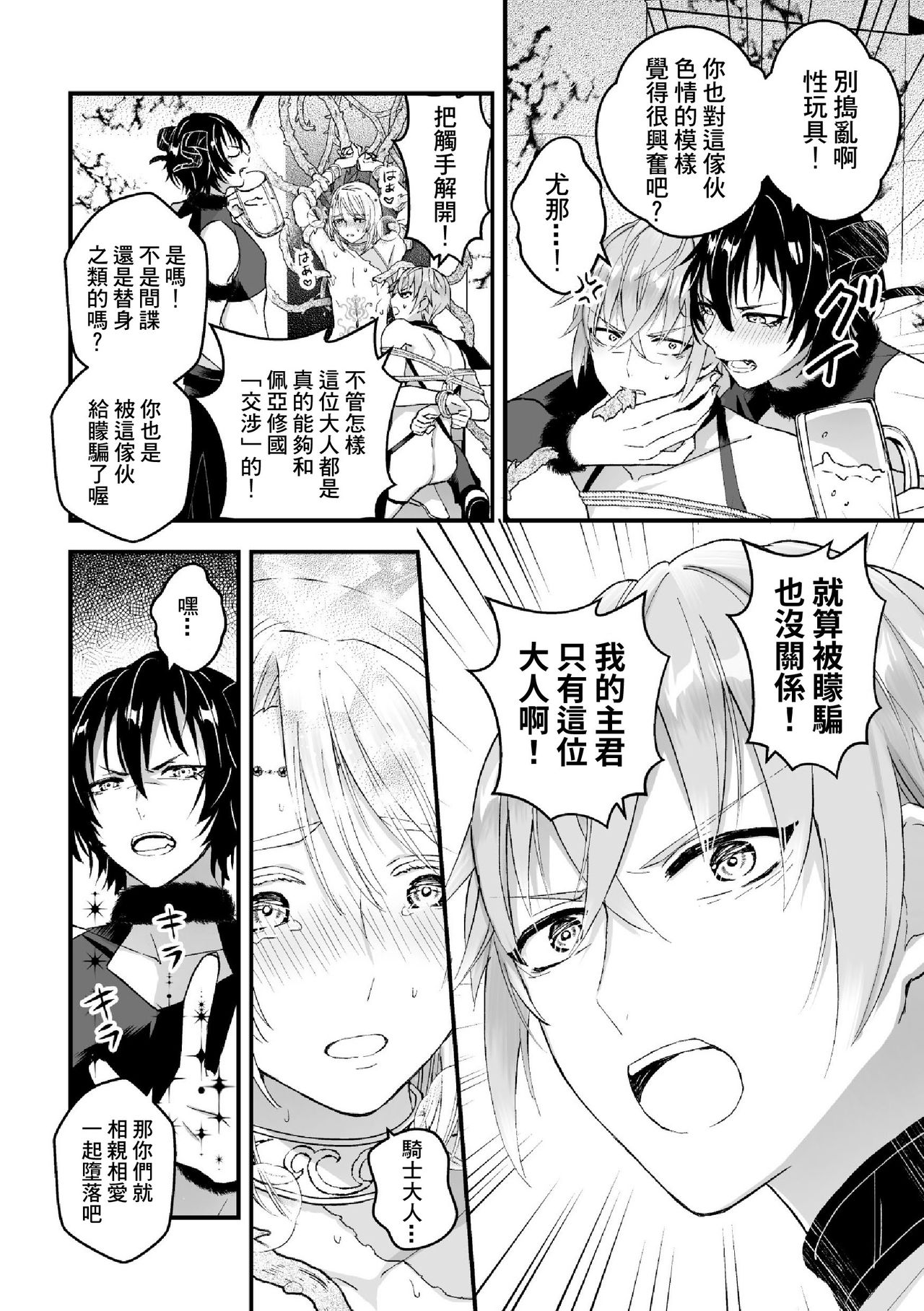 [故珍子] 男騎士が「くっ、殺せ!」って言うからメス調教してみた [中国翻訳]