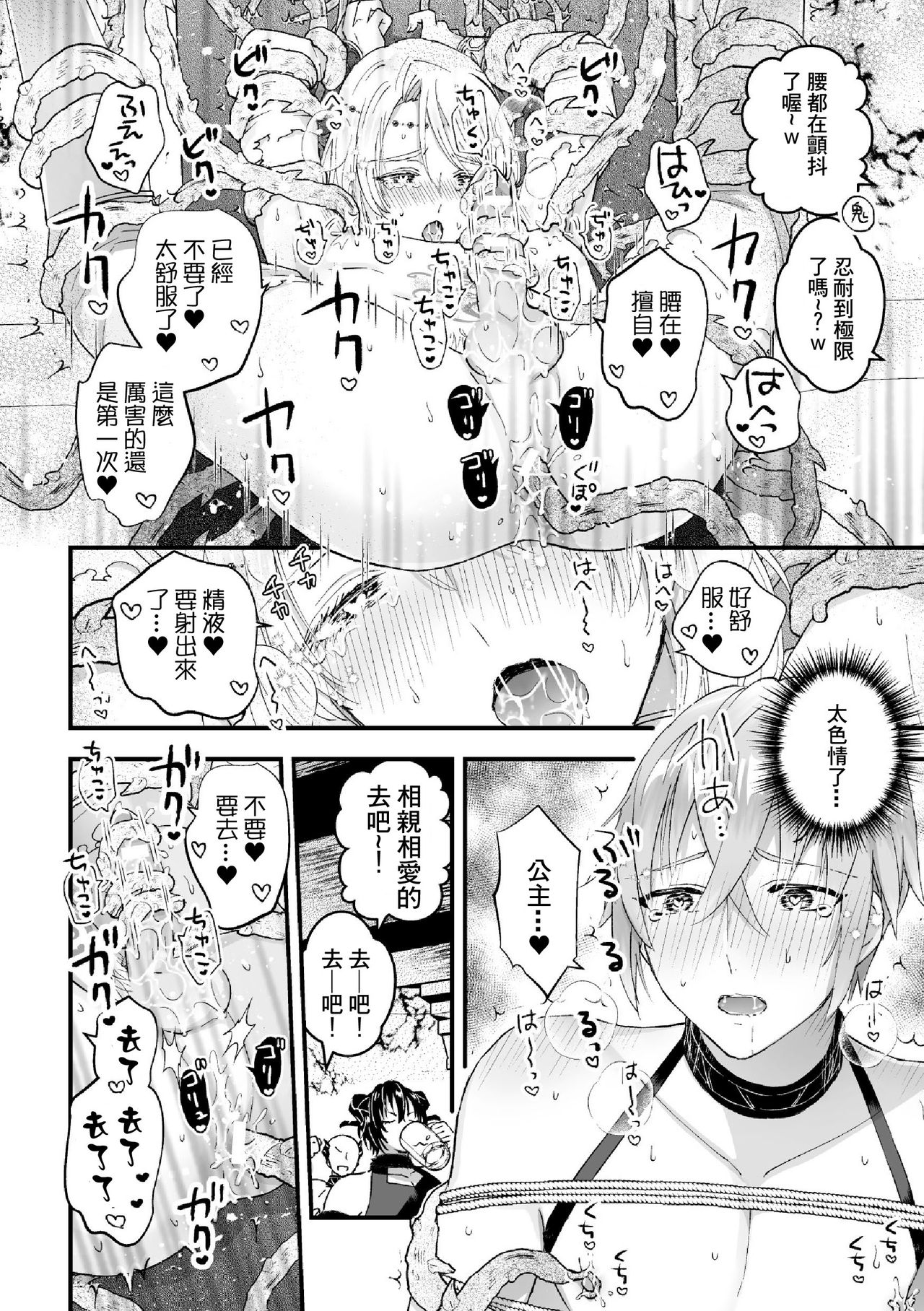[故珍子] 男騎士が「くっ、殺せ!」って言うからメス調教してみた [中国翻訳]