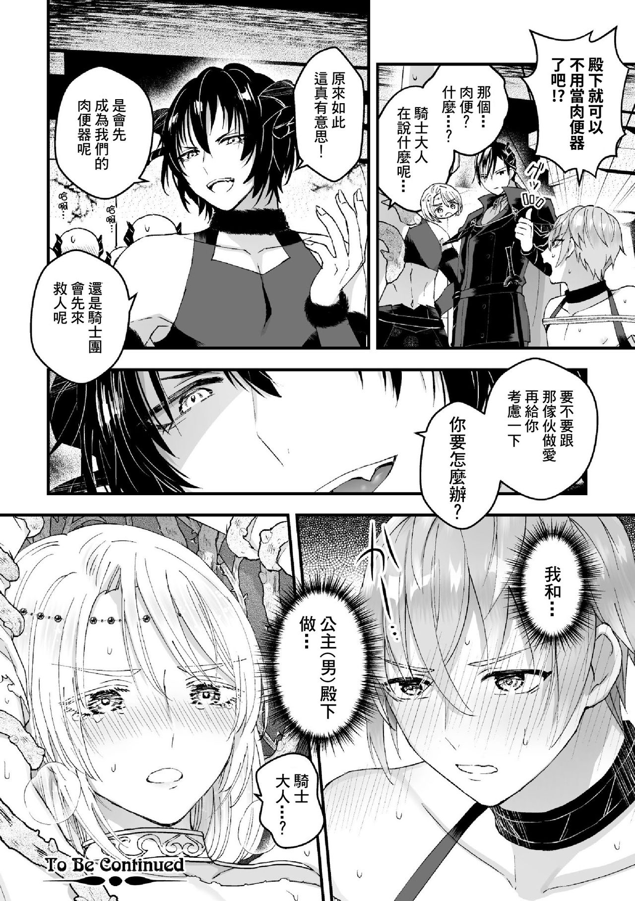 [故珍子] 男騎士が「くっ、殺せ!」って言うからメス調教してみた [中国翻訳]