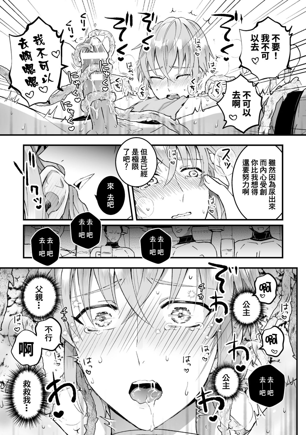 [故珍子] 男騎士が「くっ、殺せ!」って言うからメス調教してみた [中国翻訳]