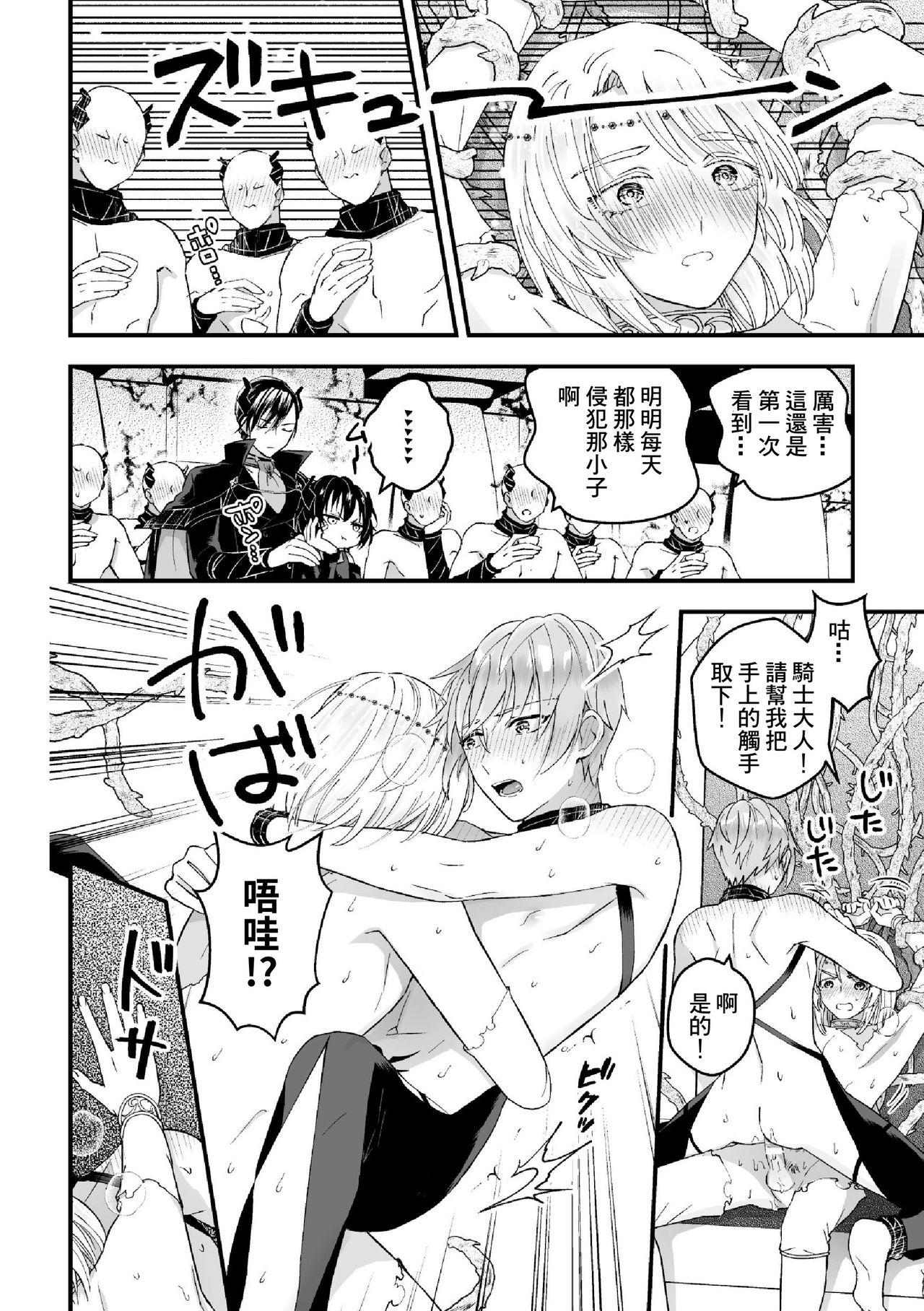 [故珍子] 男騎士が「くっ、殺せ!」って言うからメス調教してみた [中国翻訳]