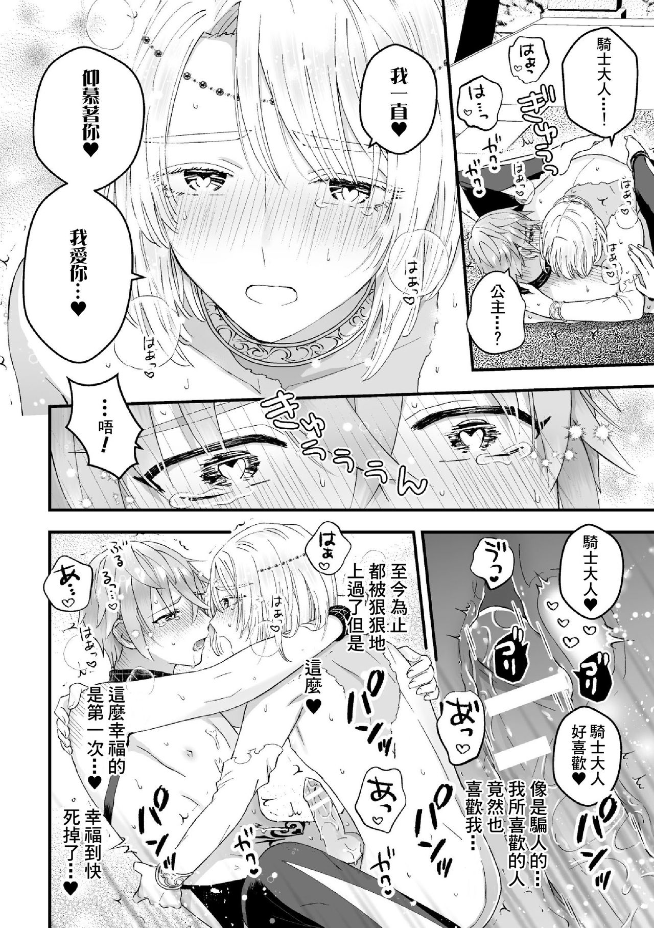 [故珍子] 男騎士が「くっ、殺せ!」って言うからメス調教してみた [中国翻訳]