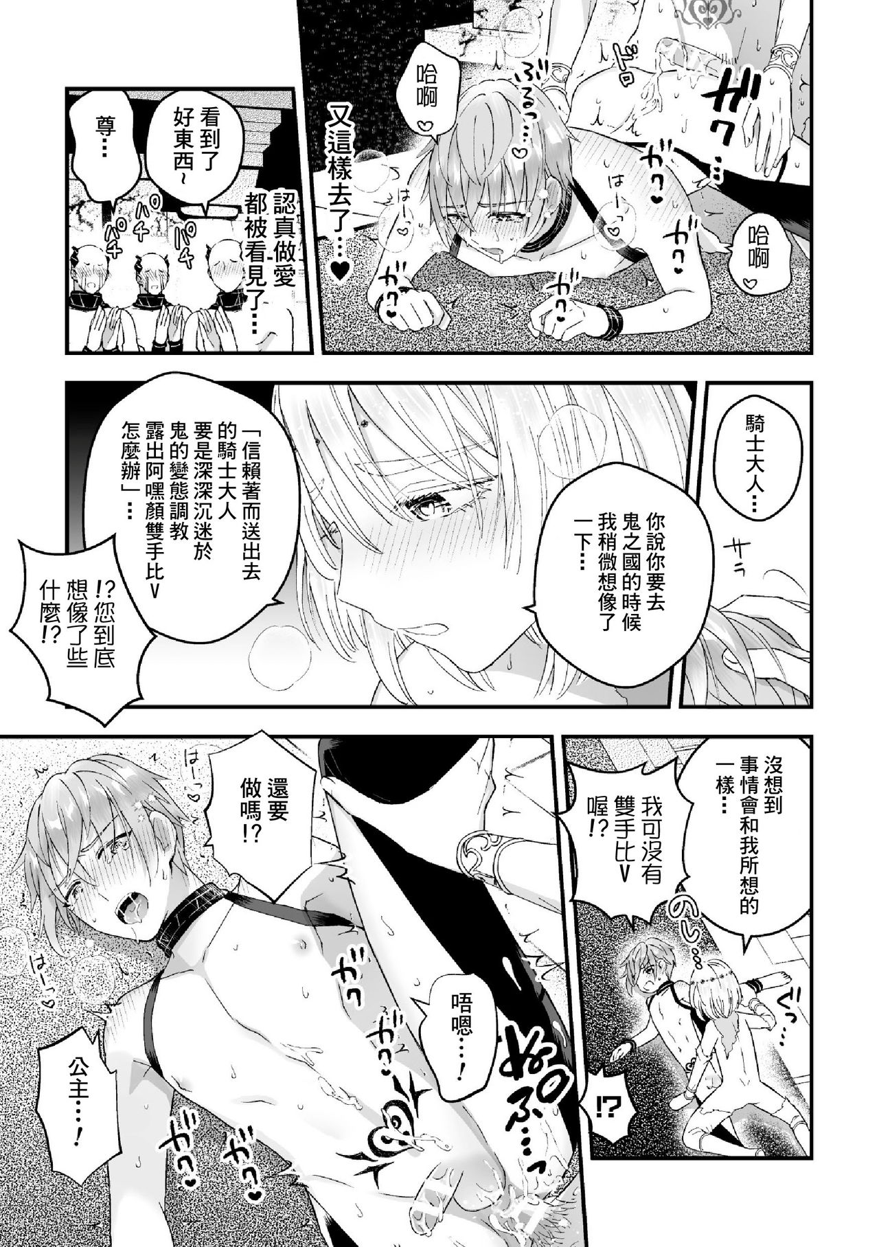 [故珍子] 男騎士が「くっ、殺せ!」って言うからメス調教してみた [中国翻訳]