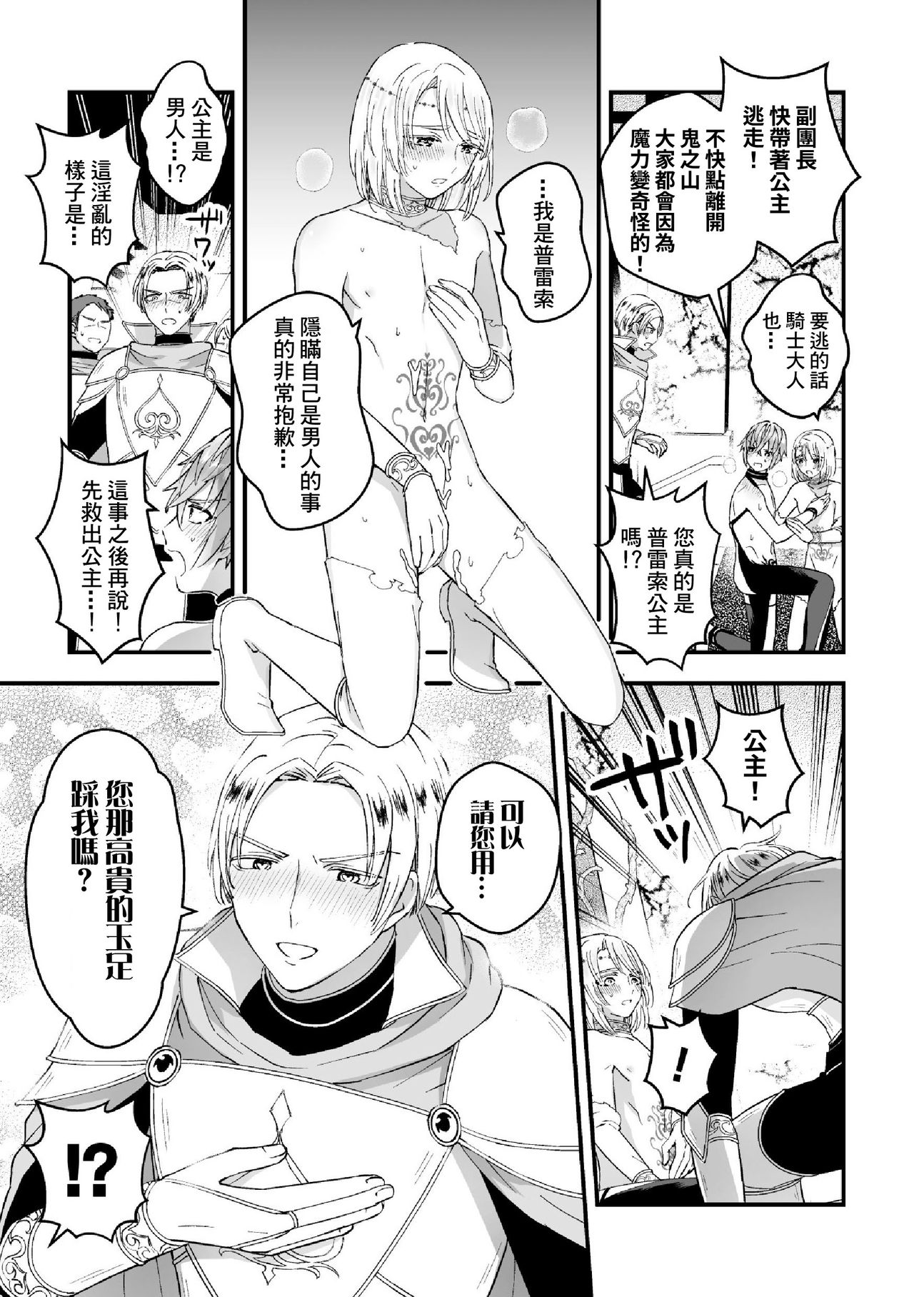 [故珍子] 男騎士が「くっ、殺せ!」って言うからメス調教してみた [中国翻訳]