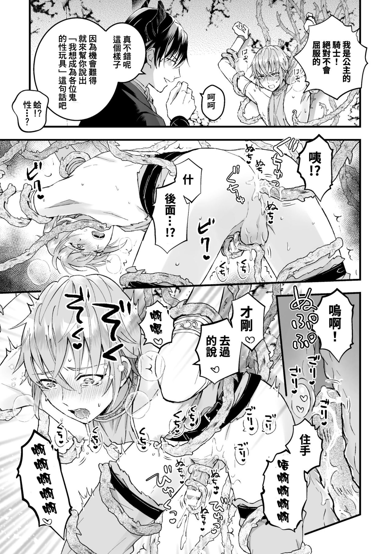 [故珍子] 男騎士が「くっ、殺せ!」って言うからメス調教してみた [中国翻訳]