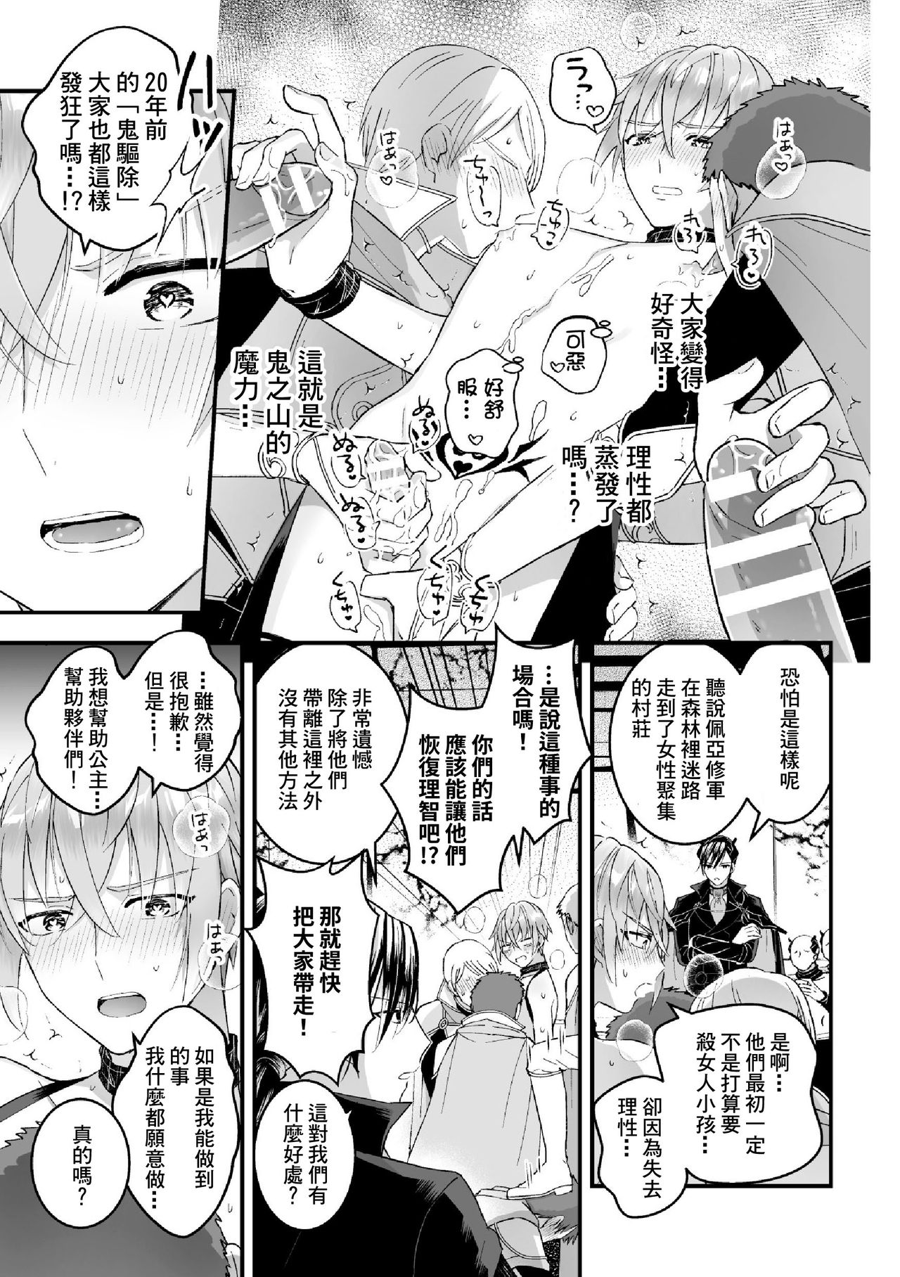 [故珍子] 男騎士が「くっ、殺せ!」って言うからメス調教してみた [中国翻訳]