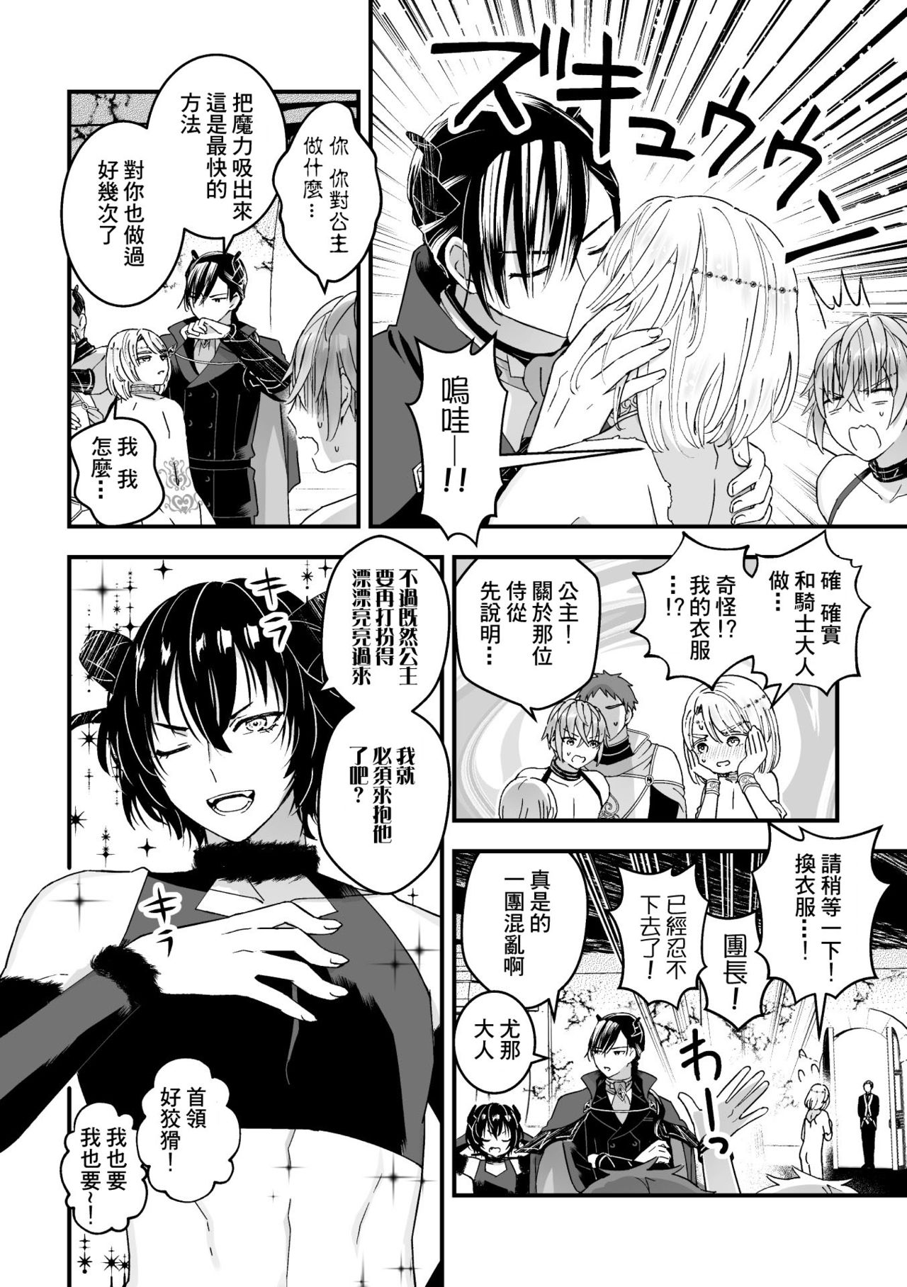 [故珍子] 男騎士が「くっ、殺せ!」って言うからメス調教してみた [中国翻訳]