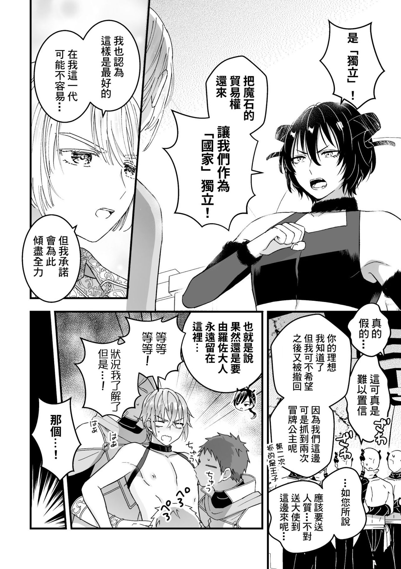 [故珍子] 男騎士が「くっ、殺せ!」って言うからメス調教してみた [中国翻訳]