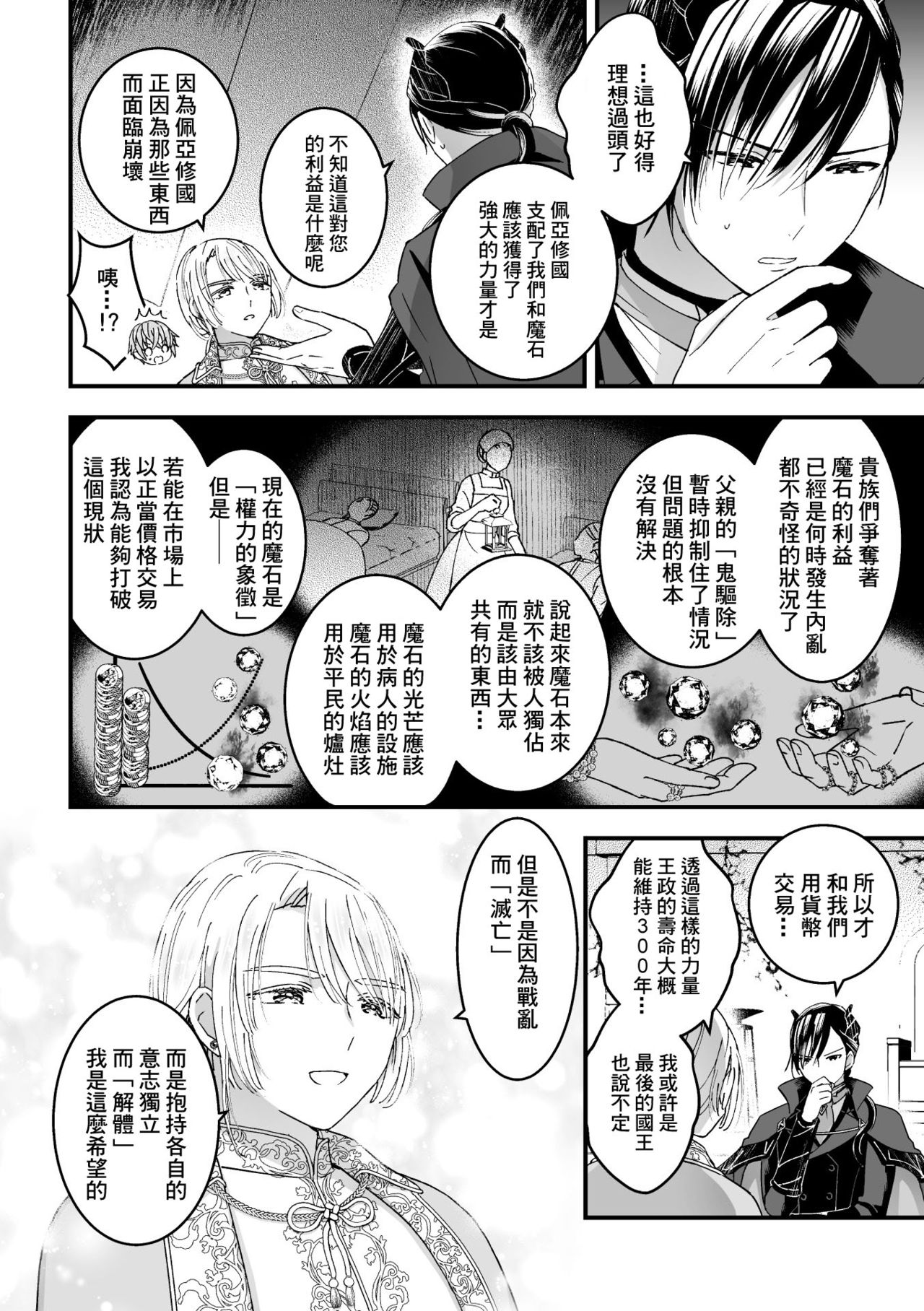 [故珍子] 男騎士が「くっ、殺せ!」って言うからメス調教してみた [中国翻訳]